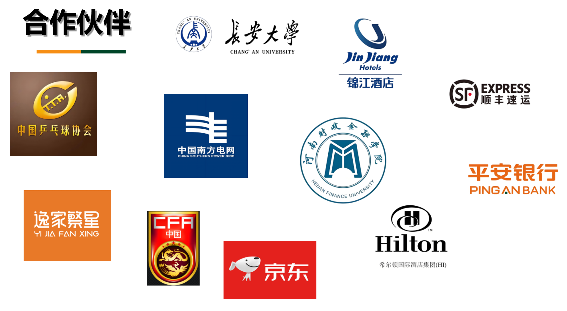 共赢合作伙伴展示(图1)